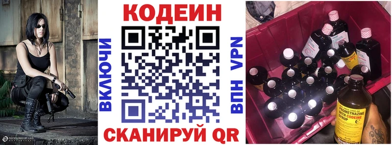 Кодеин Purple Drank  Осташков 